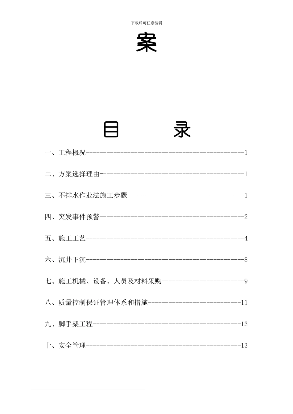 沉井专项施工方案_第2页