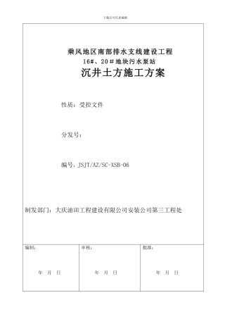 沉井土方施工方案