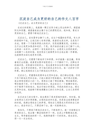 沉淀自己成为更好的自己的作文八百字
