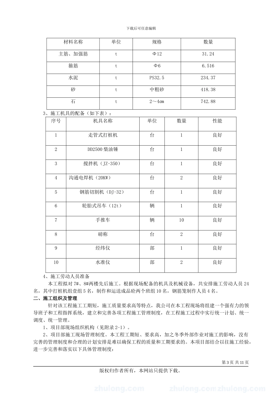 沉管钢筋砼灌注桩施工方案_第3页