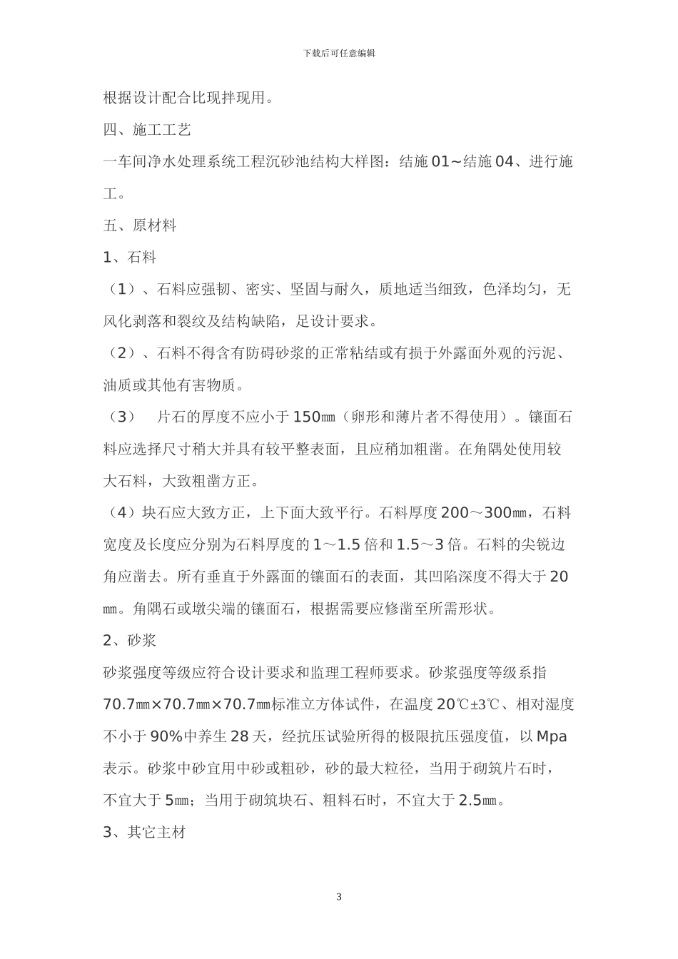 沉砂池施工方案_第3页