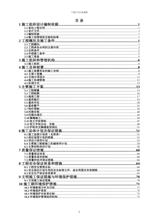 沉箱码头施工组织设计