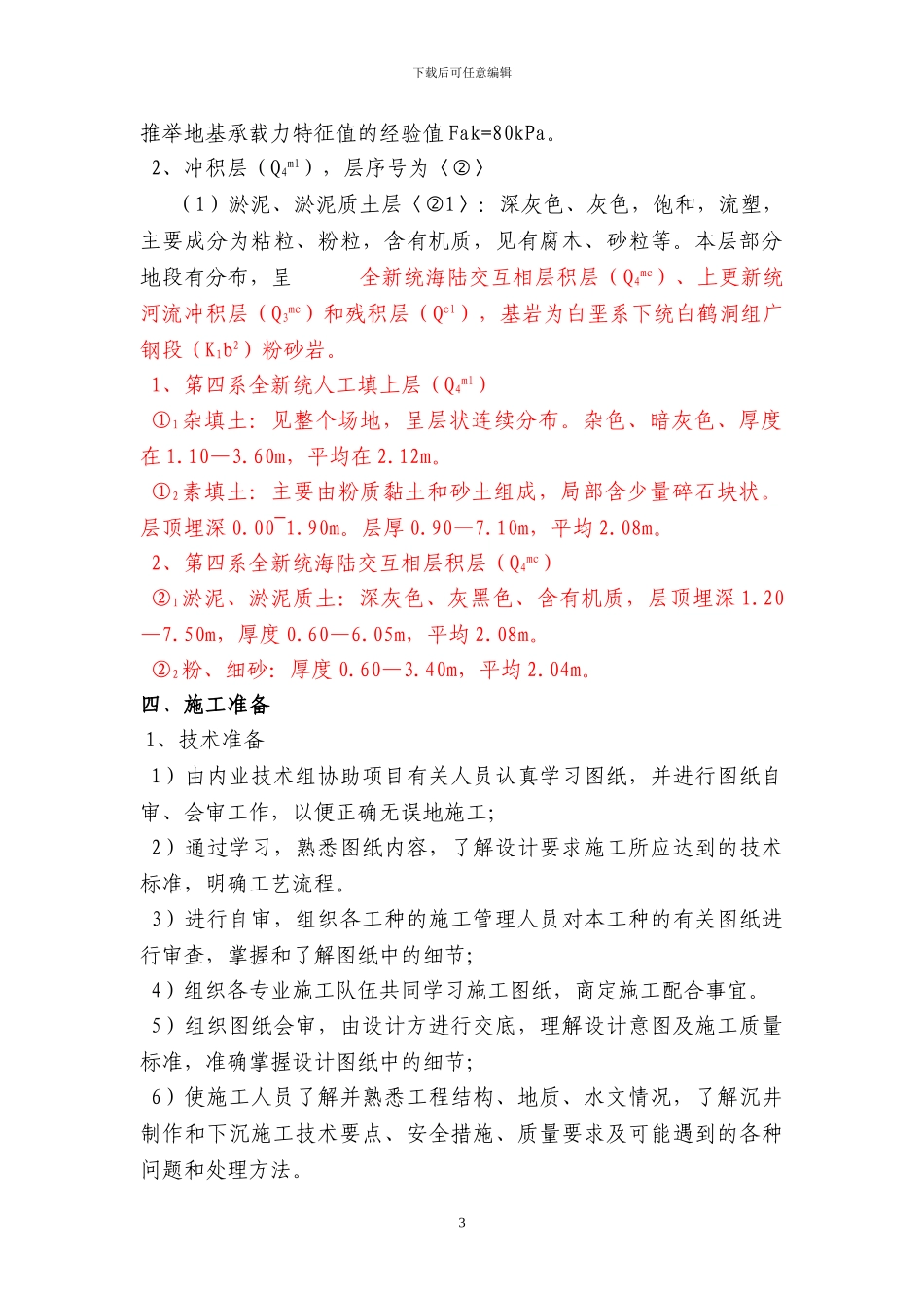 沉基坑施工方案_第3页