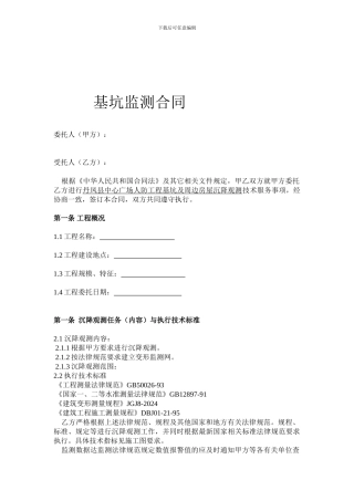 沉降观测合同2024