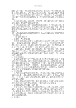 沉降观测施工方案-Microsoft-Word-文档