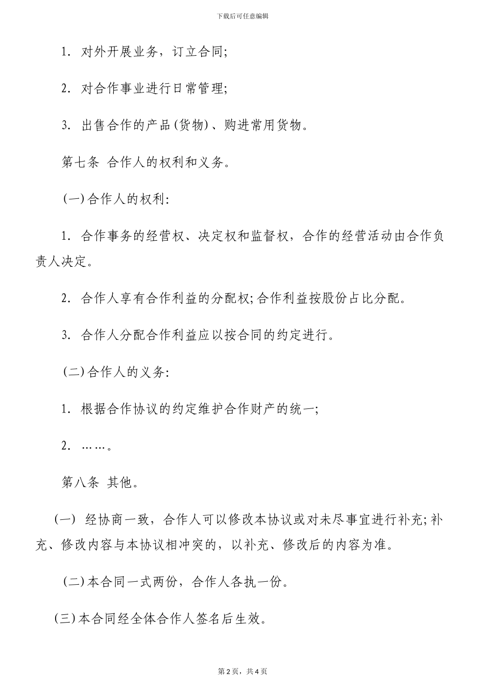 沙场合伙协议_第2页