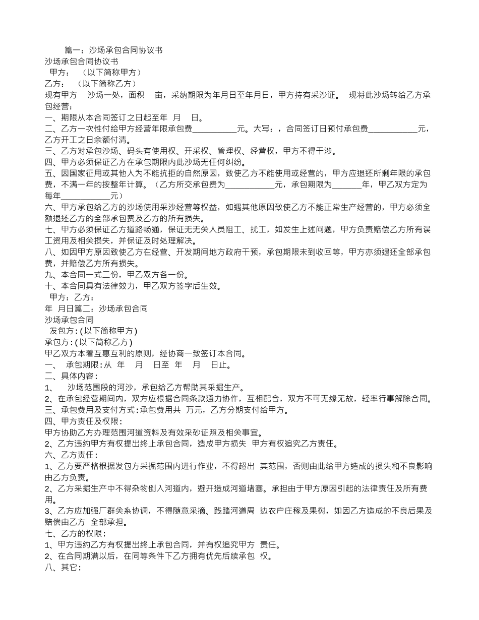沙场承包合同范本_第1页