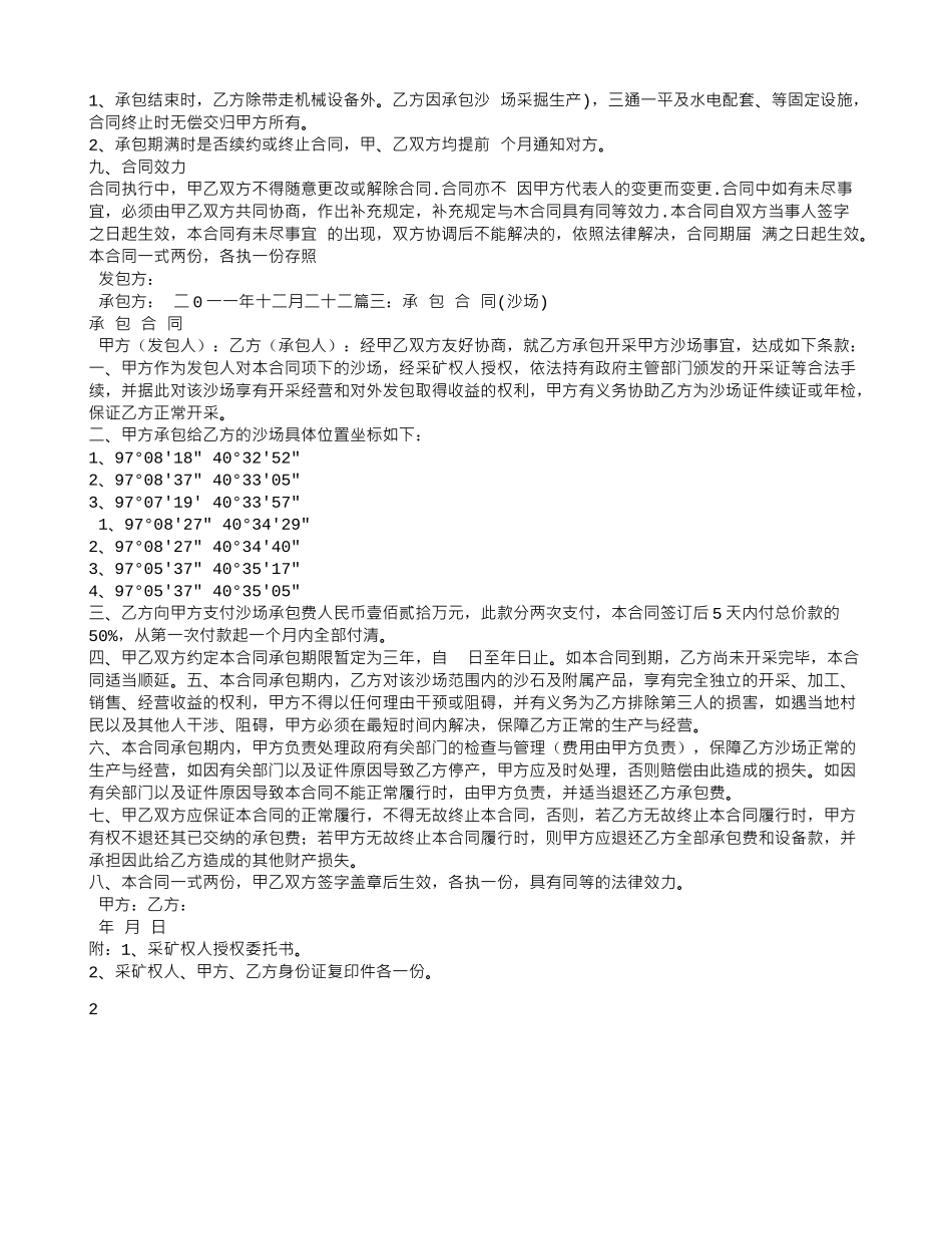 沙场承包合同范本_第2页