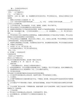 沙场承包合同范本