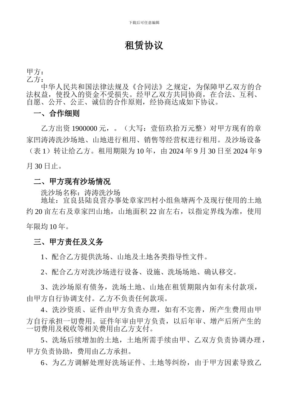 沙场租赁协议_第1页