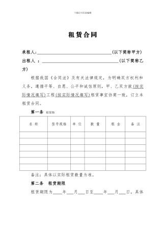沙坪建筑—设备租赁合同