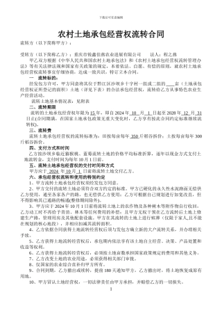 沙坝乡十字村土地流转合同