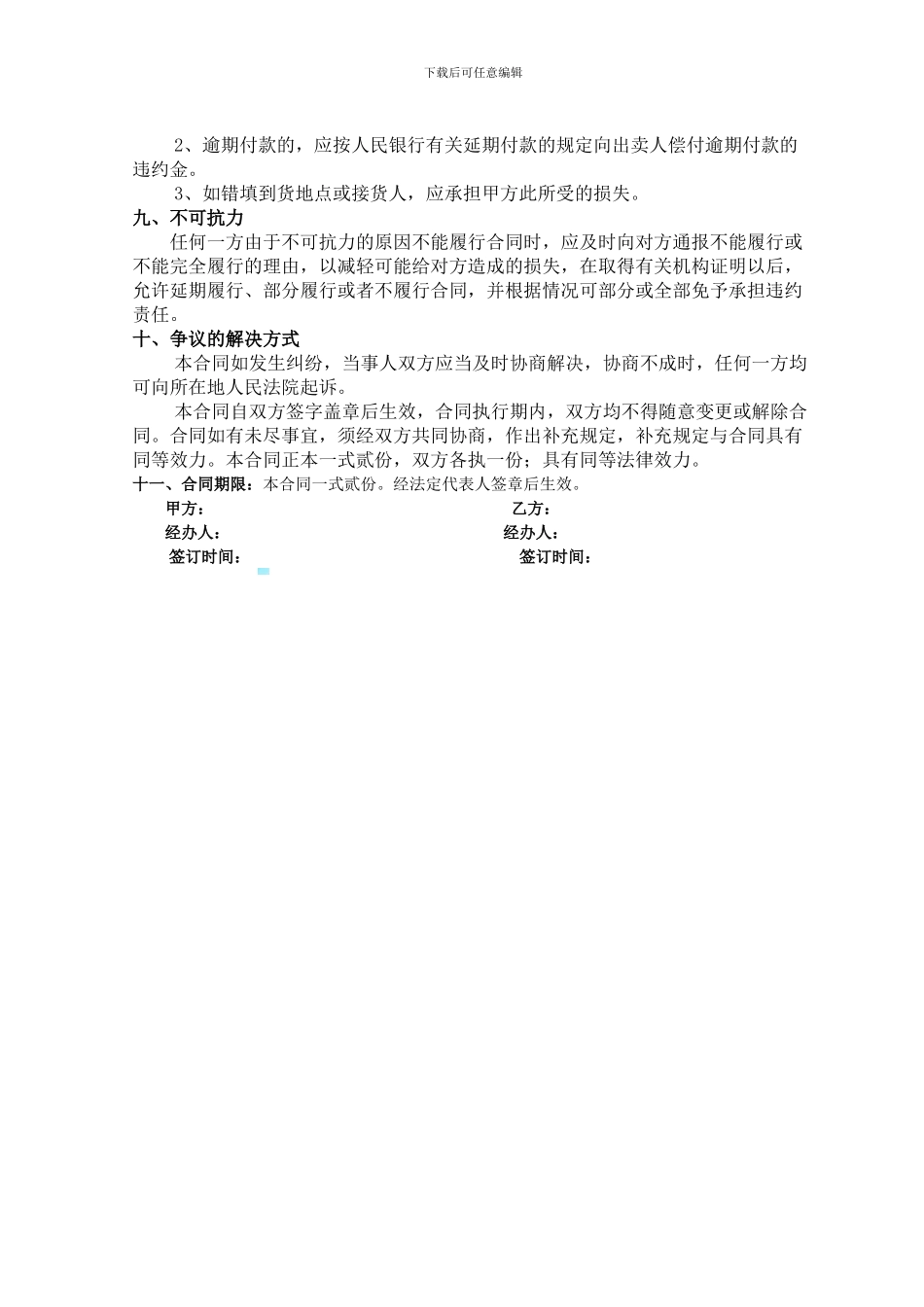 沙子购销合同_第2页