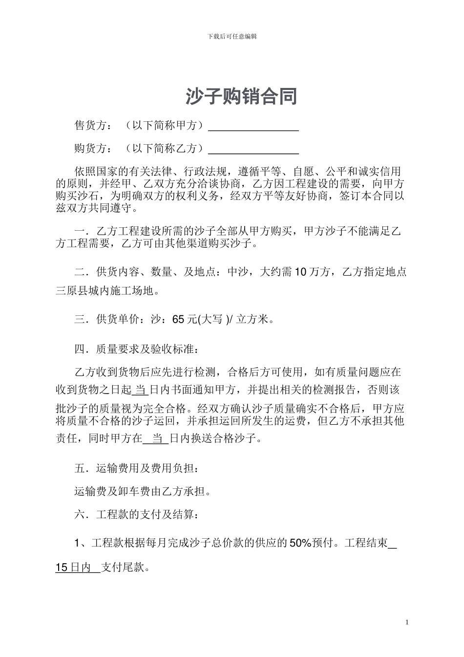 沙子定购合同_第1页