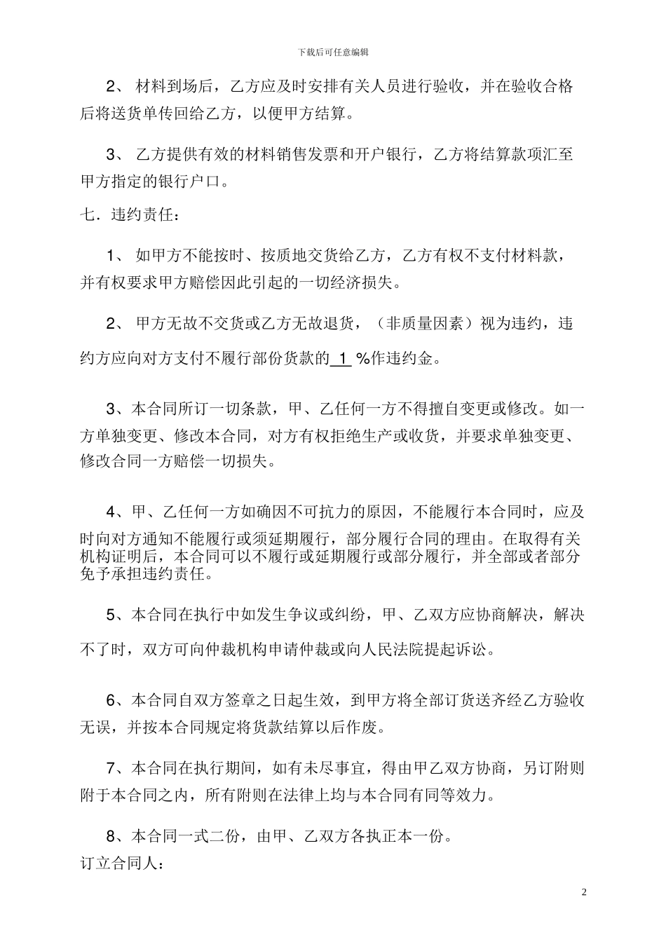 沙子定购合同_第2页