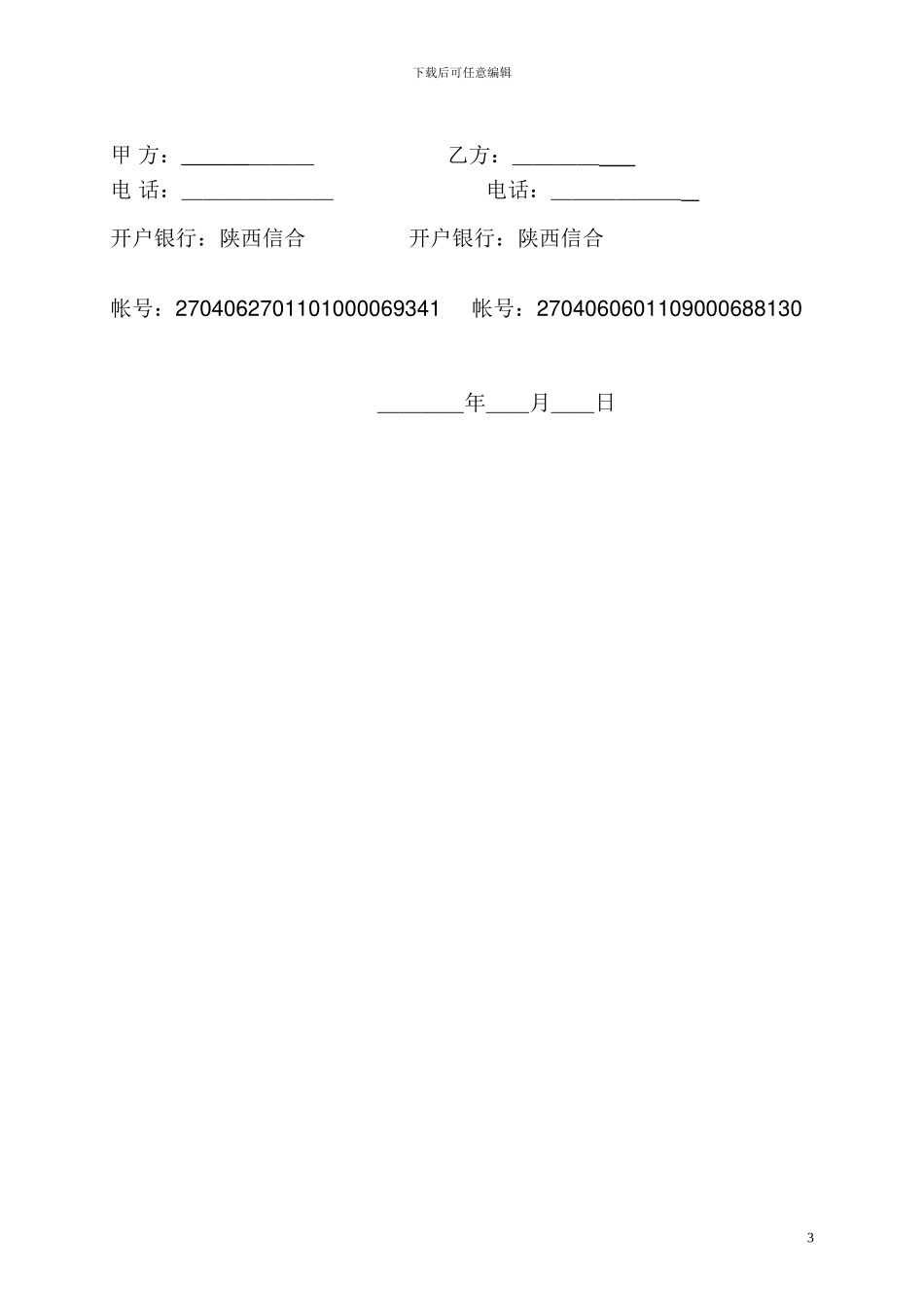 沙子定购合同_第3页