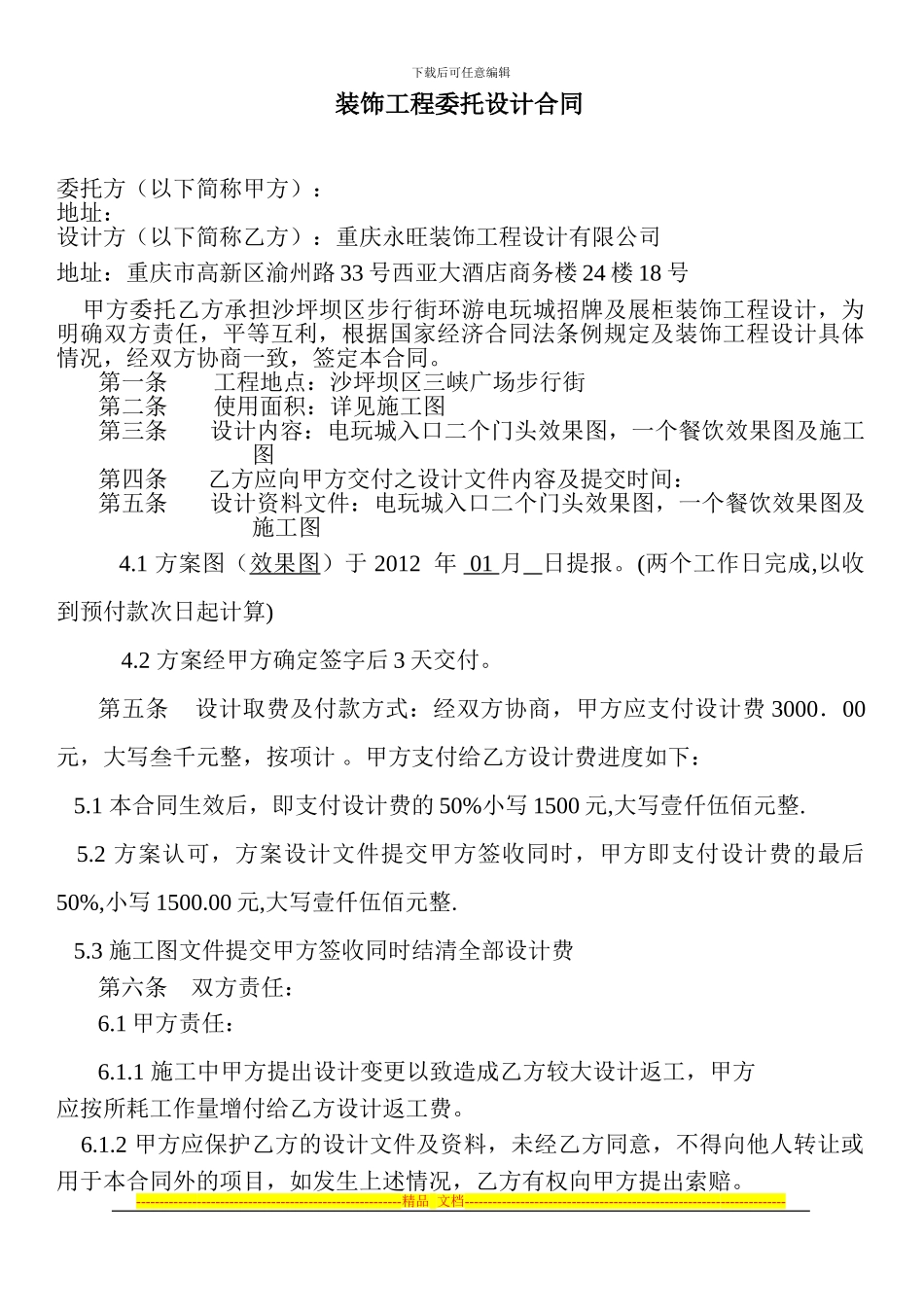 沙坪坝电玩城设计合同_第1页