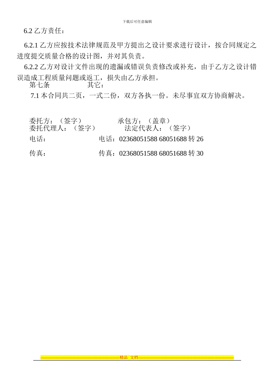 沙坪坝电玩城设计合同_第2页