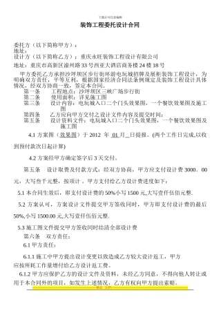 沙坪坝电玩城设计合同