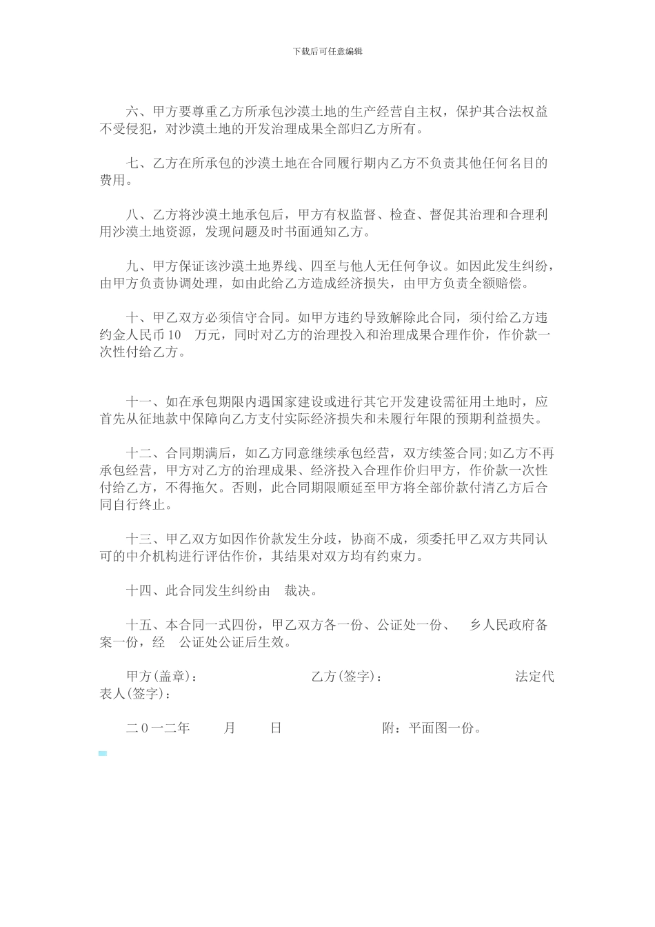 沙漠土地承包合同书_第2页