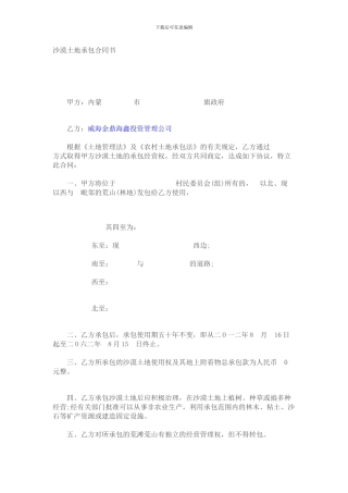 沙漠土地承包合同书