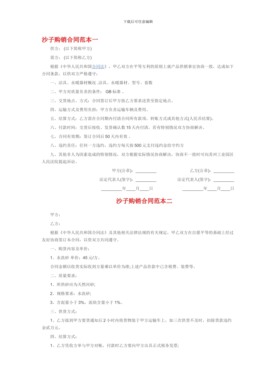 沙子购销合同范本_第1页