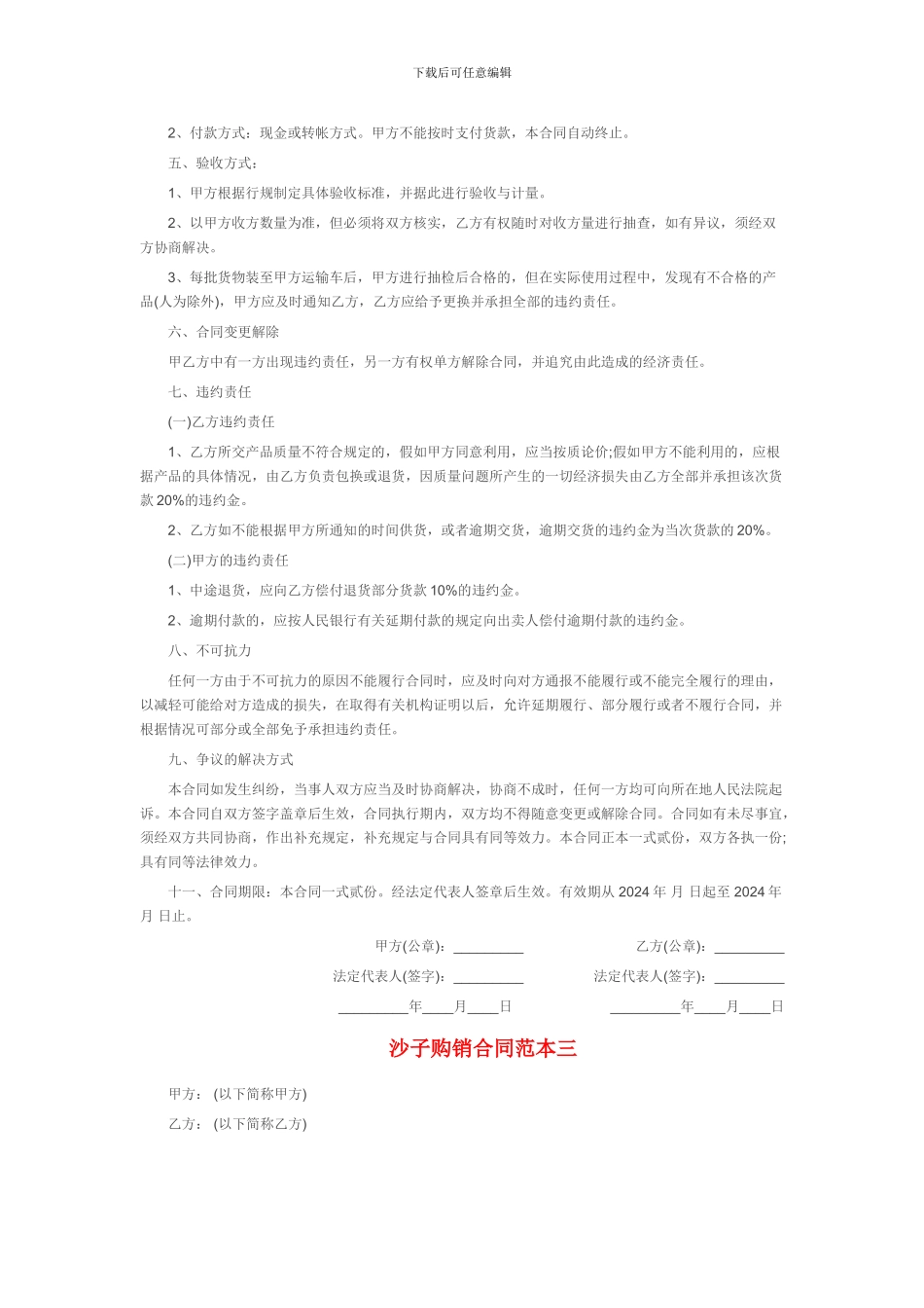 沙子购销合同范本_第2页