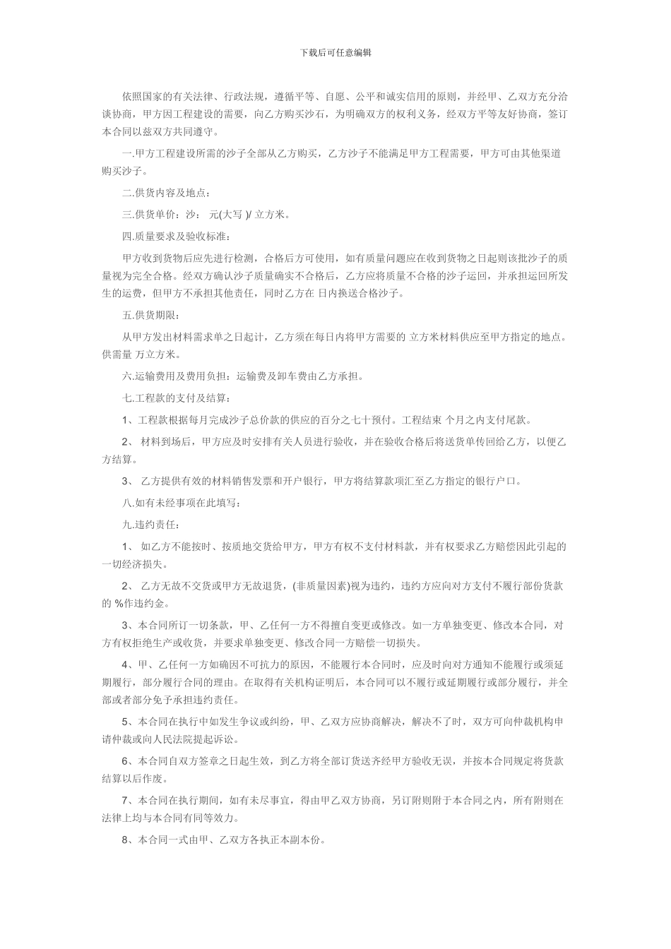 沙子购销合同范本_第3页