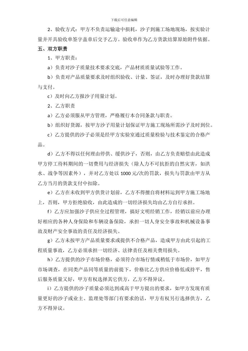 沙子购销合同_第2页