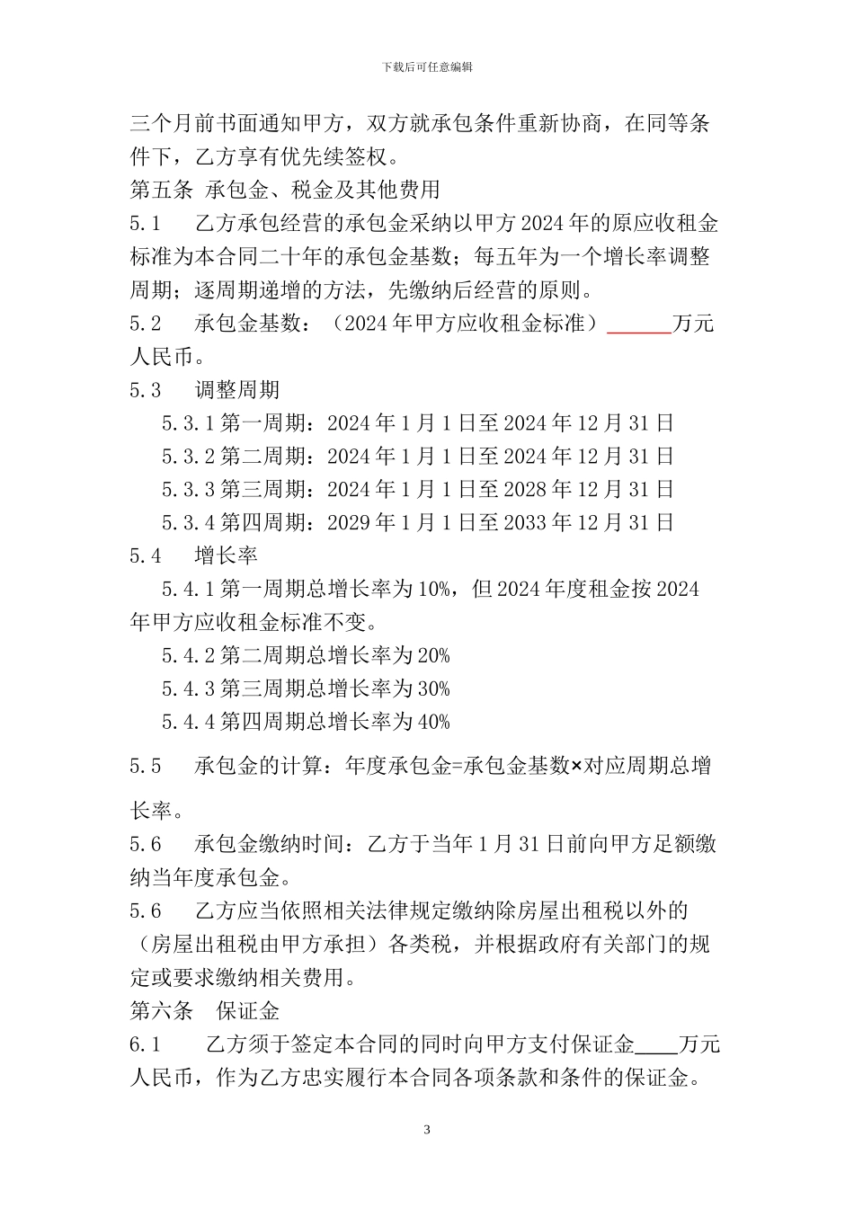 沙湾市场承包经营合同_第3页