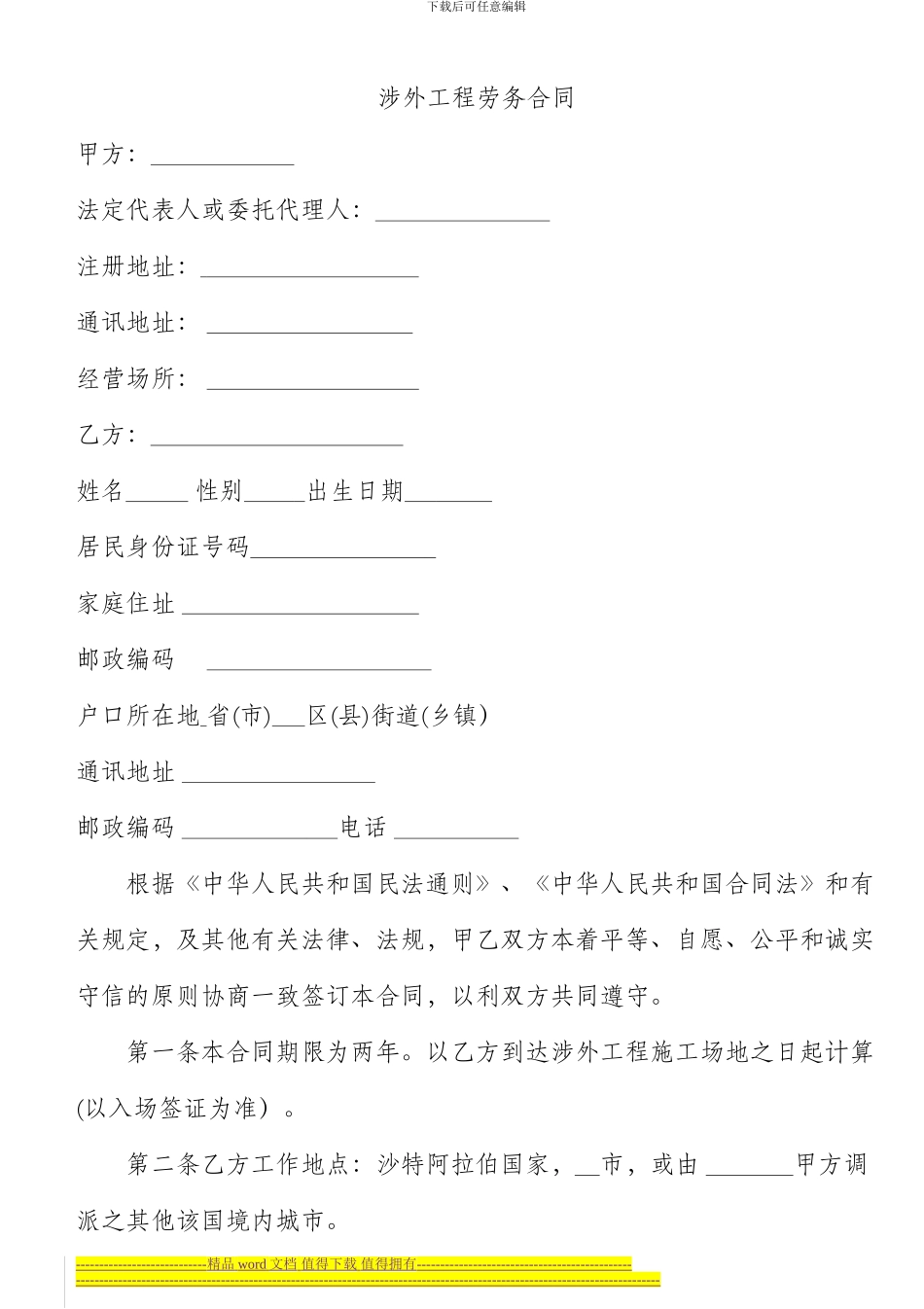 沙特劳务合同修改_第1页