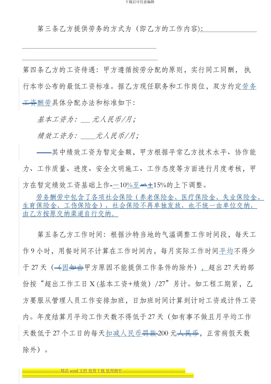 沙特劳务合同修改_第2页