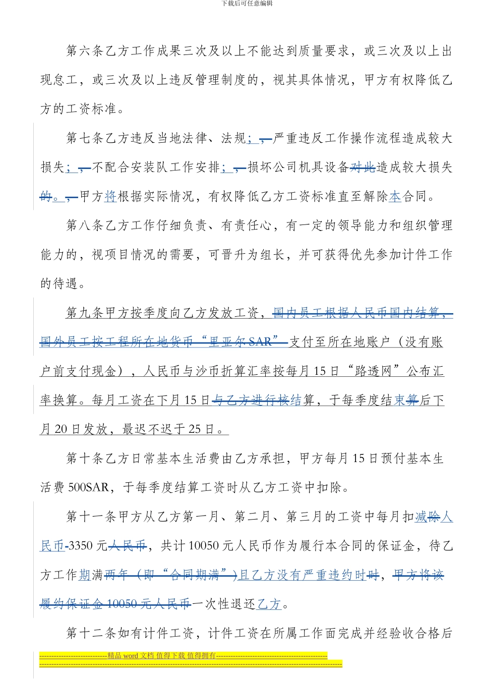 沙特劳务合同修改_第3页