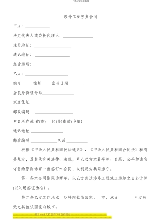 沙特劳务合同修改