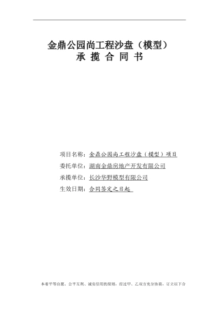 沙盘制作合同范本