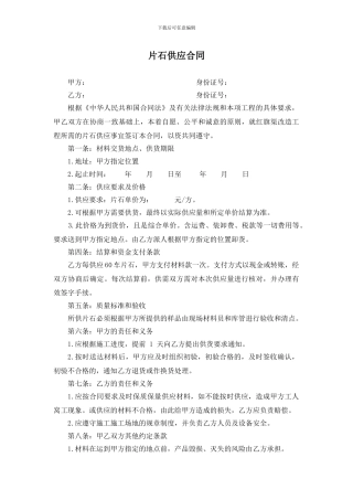 沙石料供应合同
