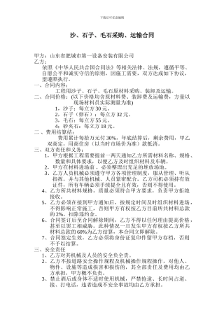 沙石料采购、运输合同