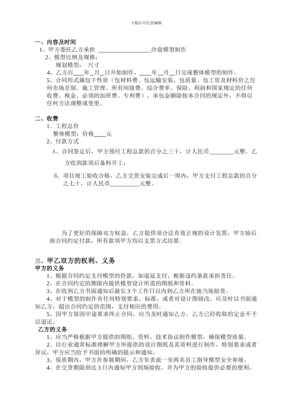 沙盘模型制作合同书样本_第2页