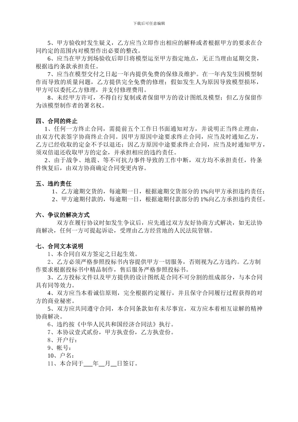 沙盘模型制作合同书样本_第3页