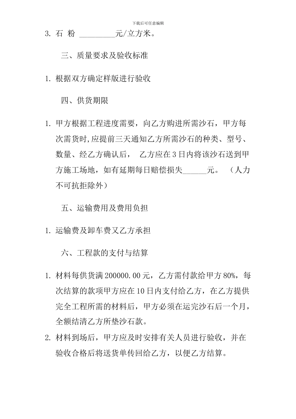 沙石供应合同_第2页