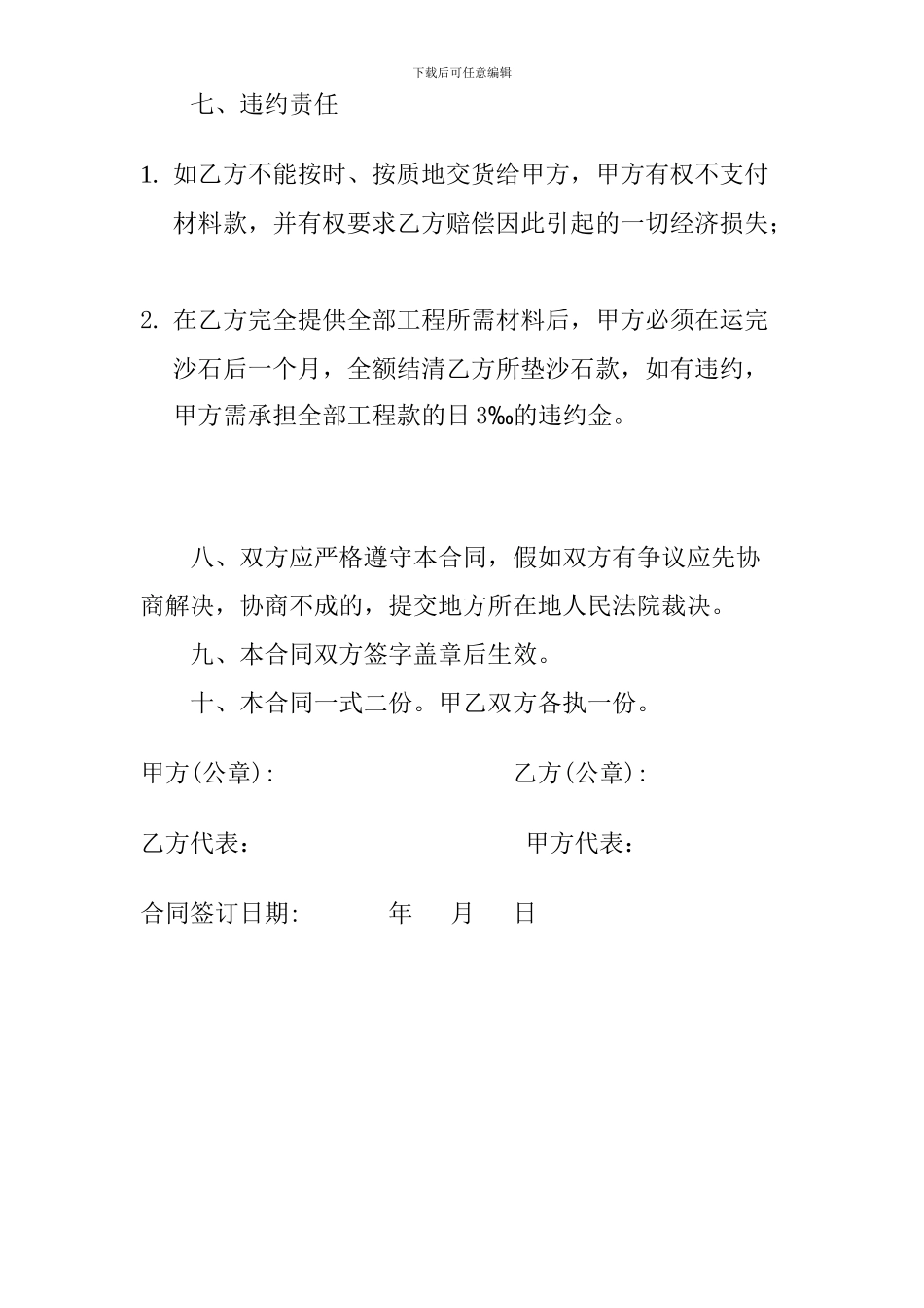 沙石供应合同_第3页