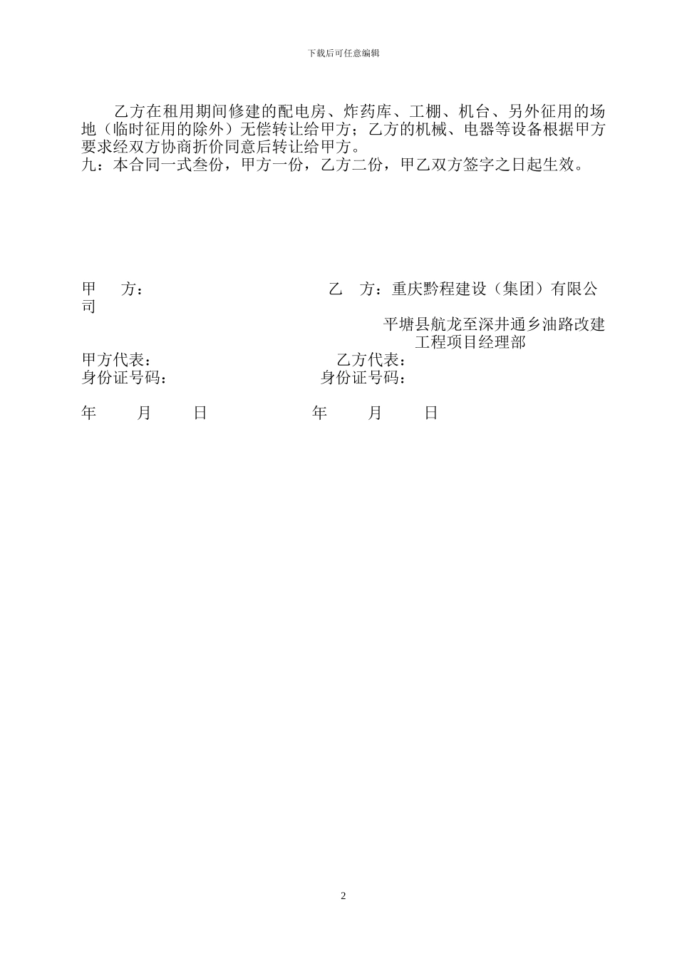 沙石料场承包协议_第2页