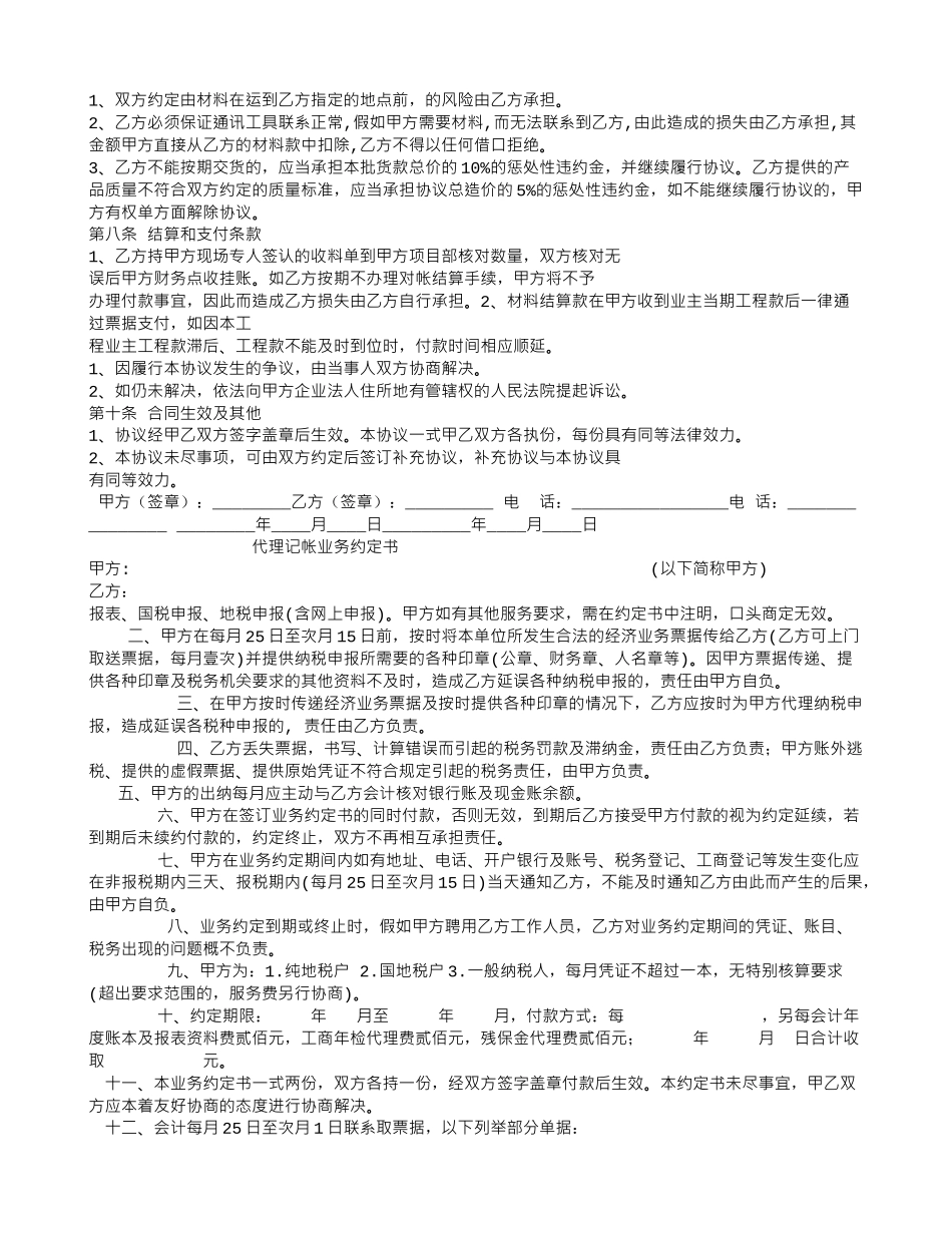 沙石运输合同范本_第3页