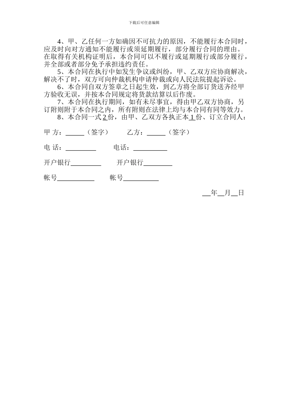 沙石购销合同2_第2页