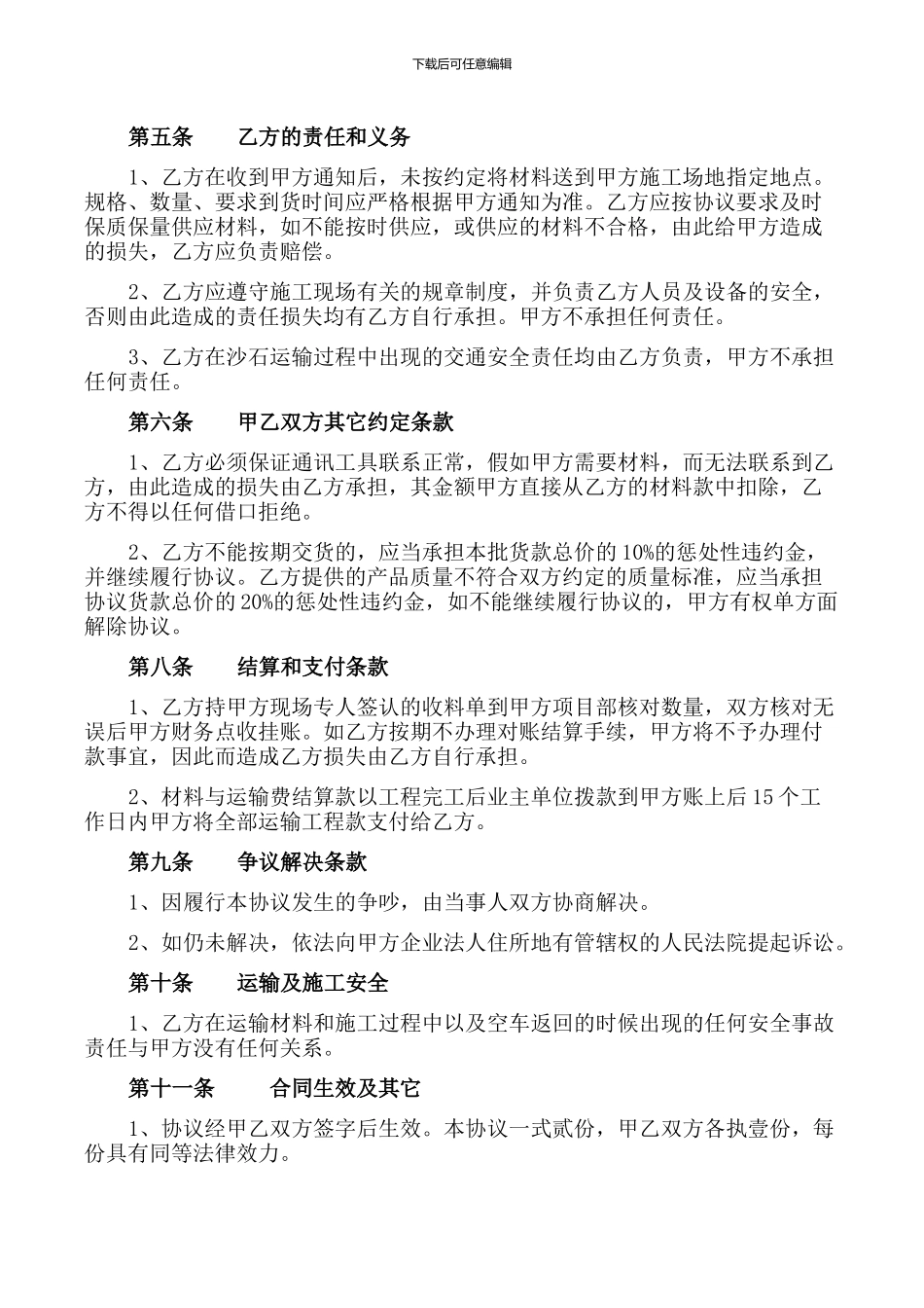 沙石运输协议_第2页