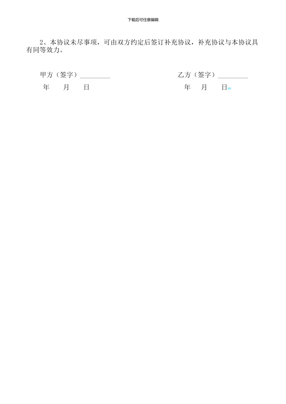 沙石运输协议_第3页