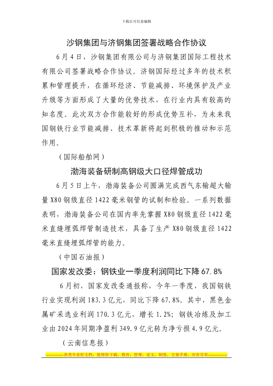 沙钢集团与济钢集团签署战略合作协议_第1页
