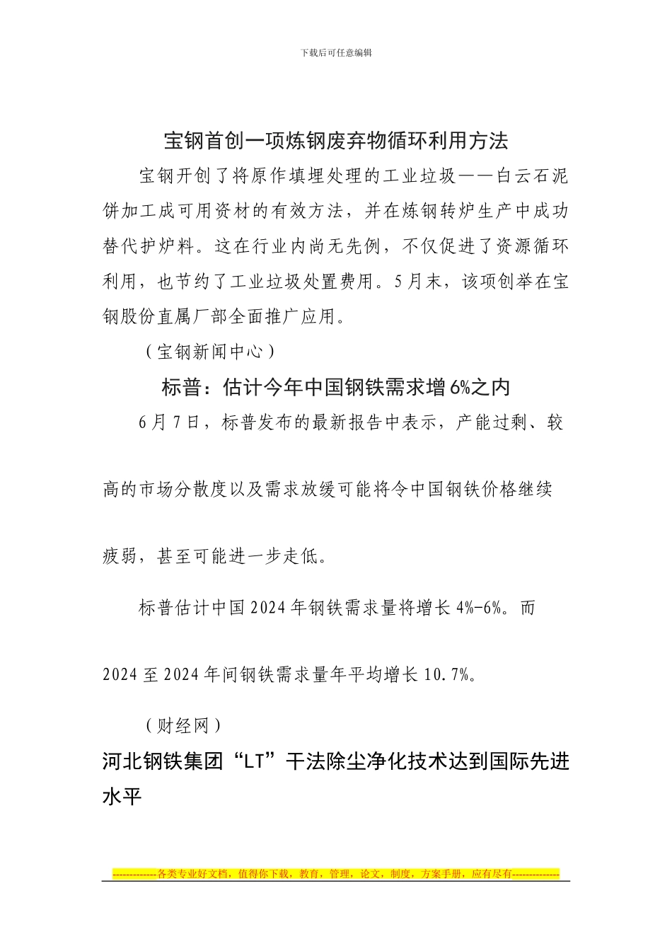 沙钢集团与济钢集团签署战略合作协议_第2页