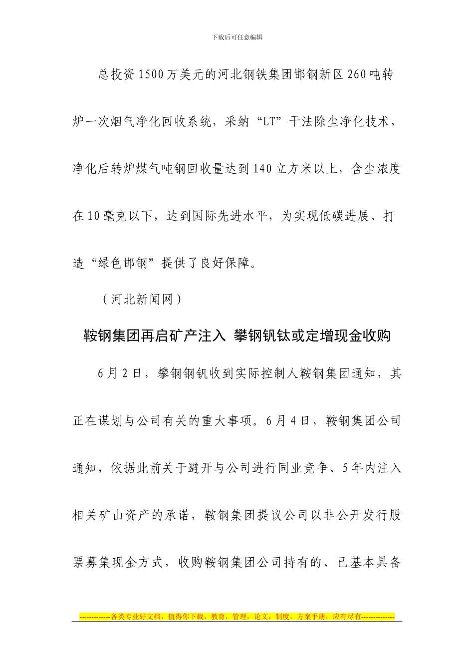 沙钢集团与济钢集团签署战略合作协议_第3页