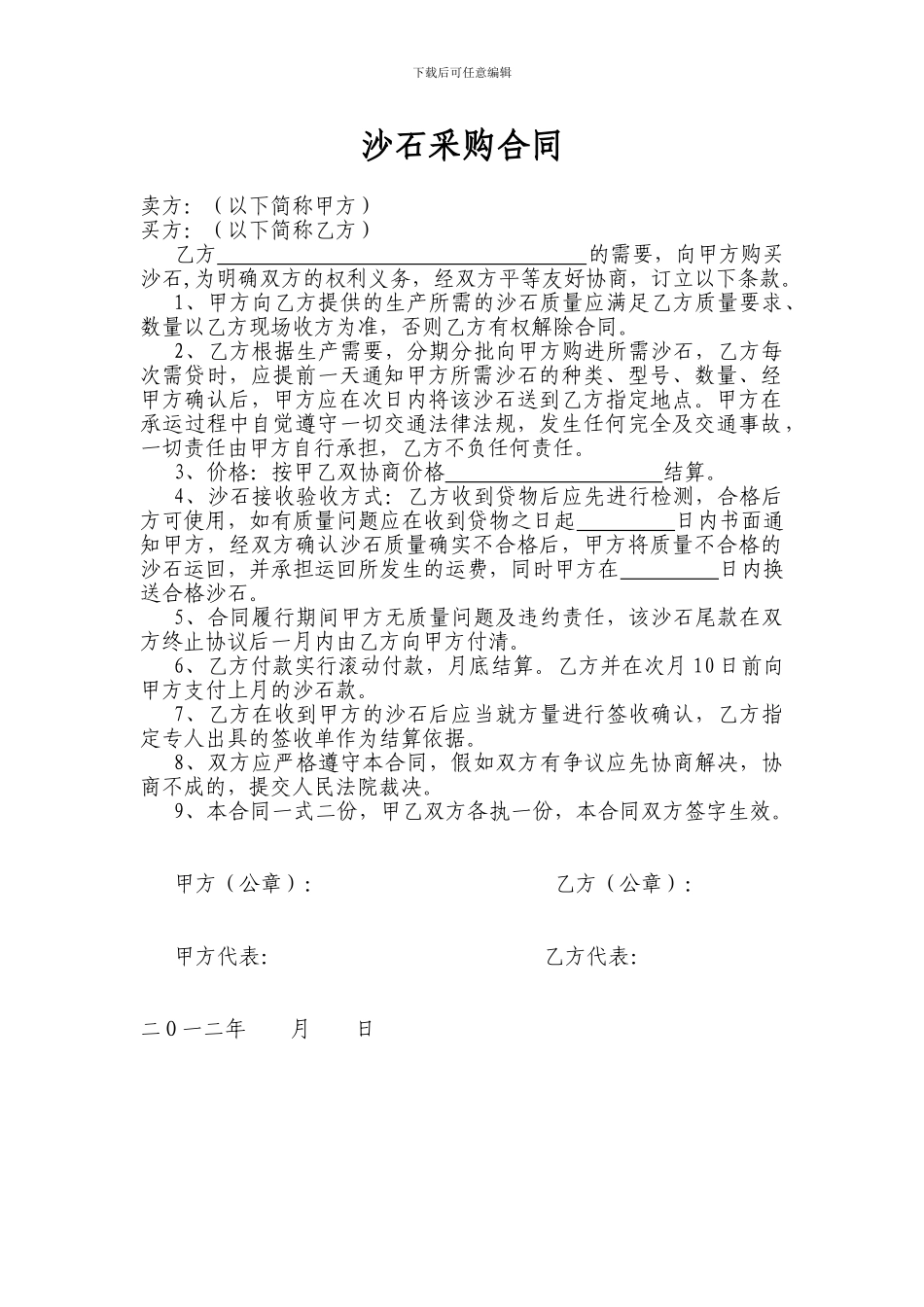 沙石采购合同_第1页